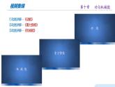 第十章 功與機械能（單元復(fù)習(xí)課件）八年級物理全一冊（滬科版）課件