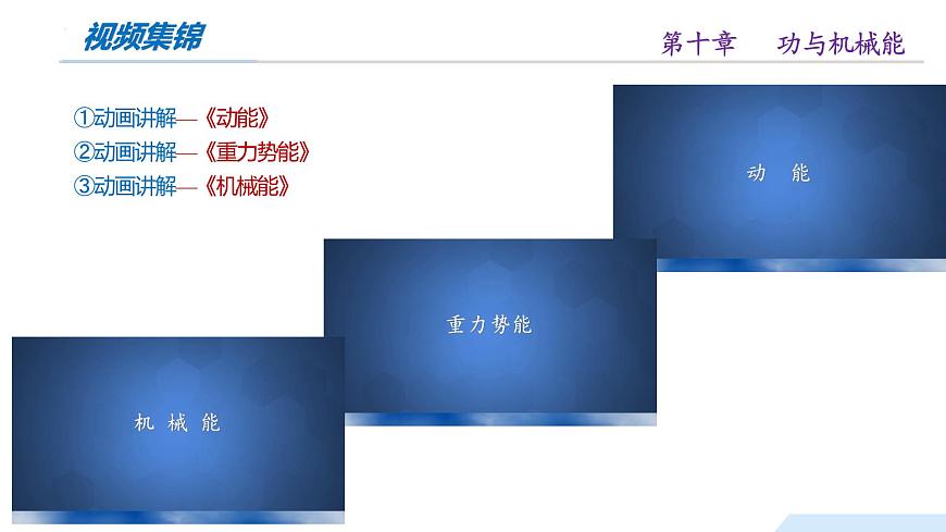 第十章 功与机械能（单元复习课件）八年级物理全一册（沪科版）课件第4页