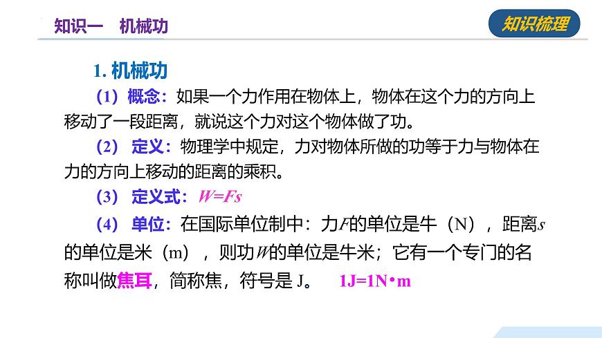 第十章 功与机械能（单元复习课件）八年级物理全一册（沪科版）课件第6页