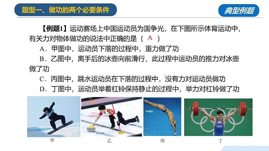 第十章 功与机械能（单元复习课件）八年级物理全一册（沪科版）课件第8页