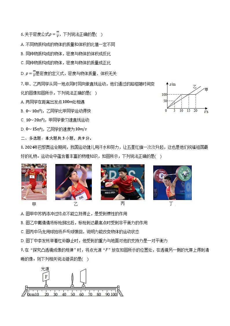 云南省昆明市嵩明县2024-2025学年八年级（上）期末物理试卷【含解析】第2页
