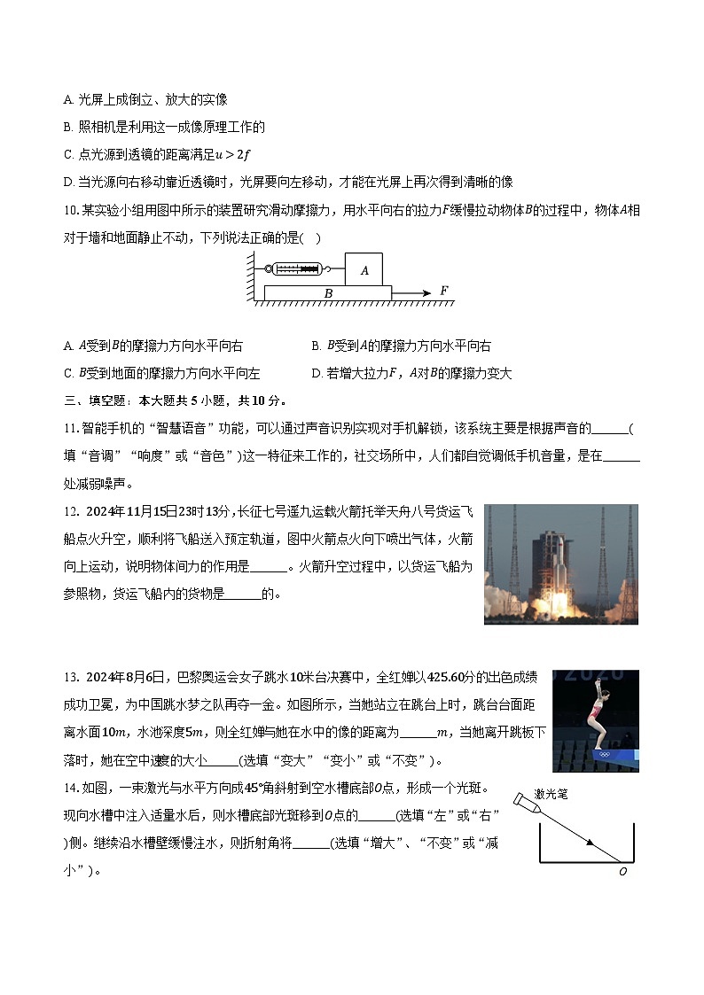 云南省昆明市嵩明县2024-2025学年八年级（上）期末物理试卷【含解析】第3页