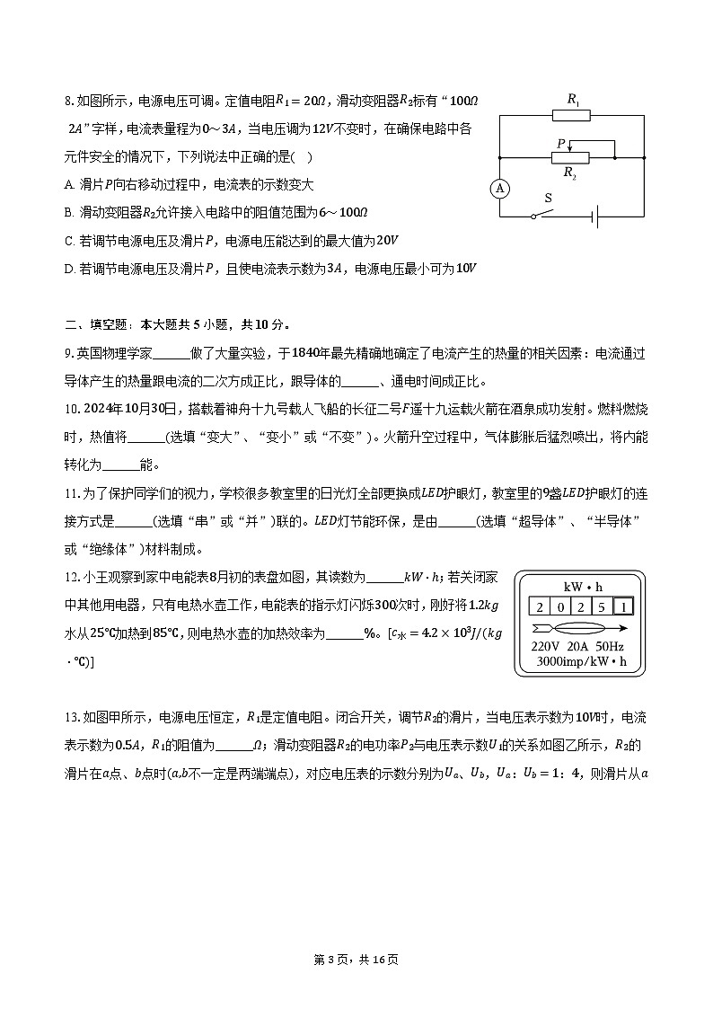 重庆市巴南区2024-2025学年九年级（上）期末物理试卷（含解析）第3页