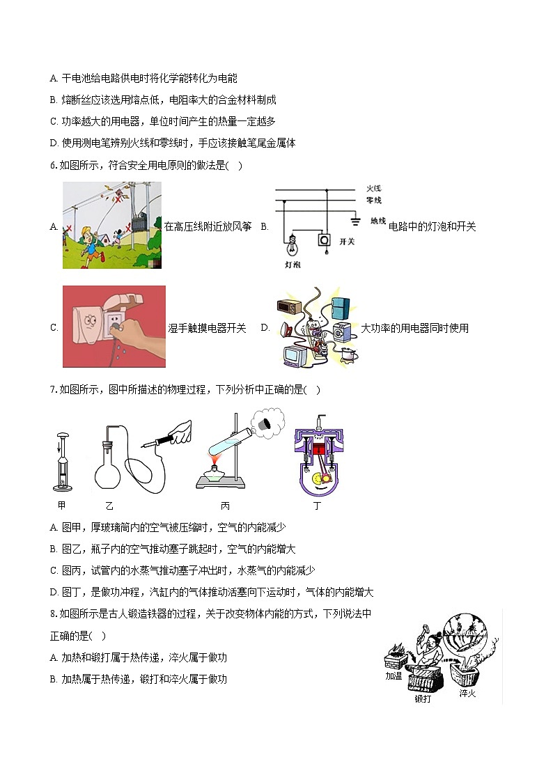 重庆市奉节县2024-2025学年九年级（上）期末物理试卷【含解析】第2页