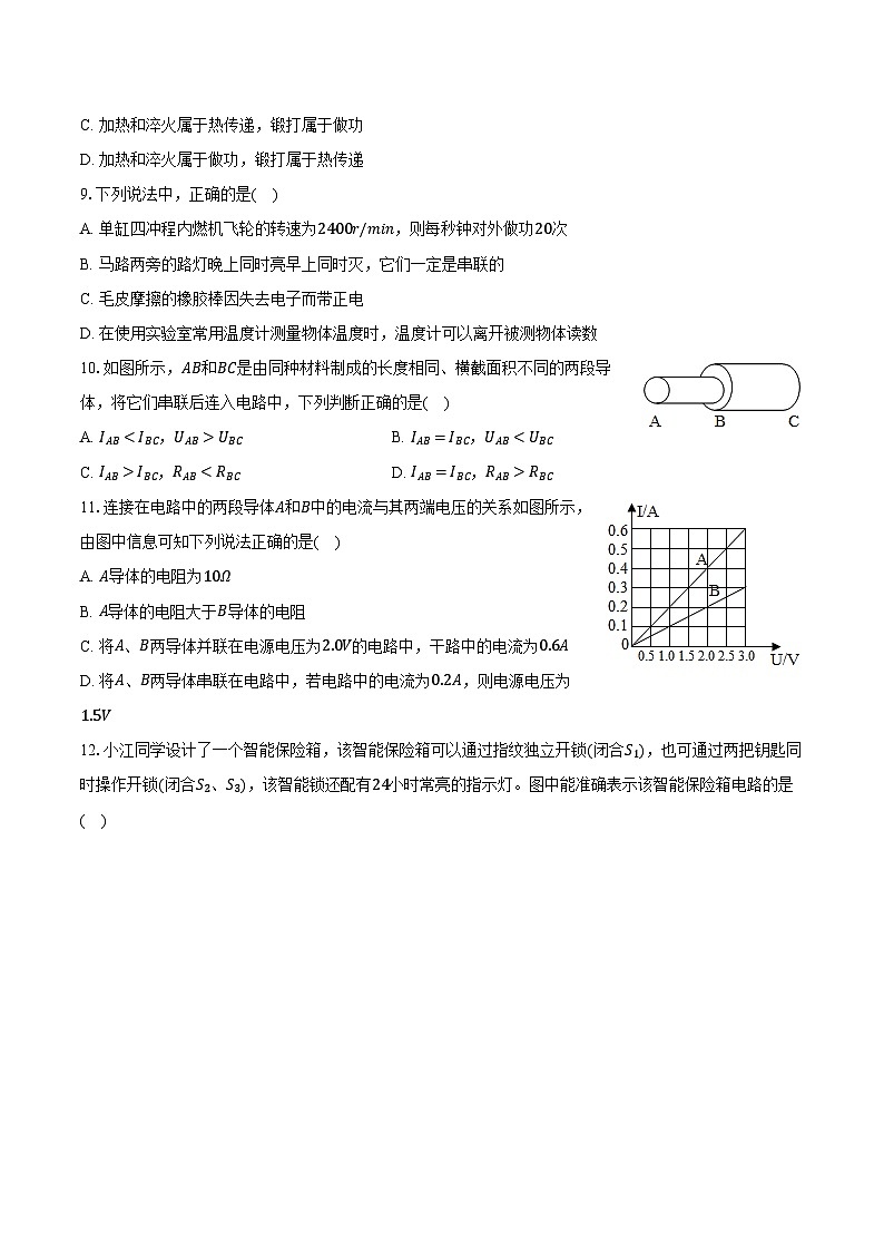 重庆市奉节县2024-2025学年九年级（上）期末物理试卷【含解析】第3页