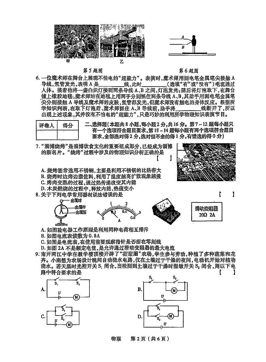 2025年焦作市城乡示范区中考一模物理试卷及答案第2页