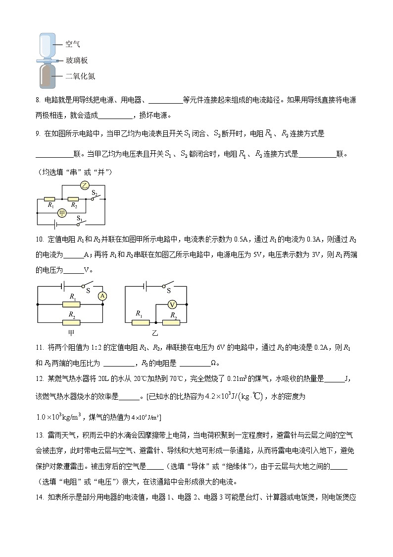 甘肃省陇南市武都区2024-2025学年九年级上学期期末学业水平测试物理试题（原卷版+解析版）第3页