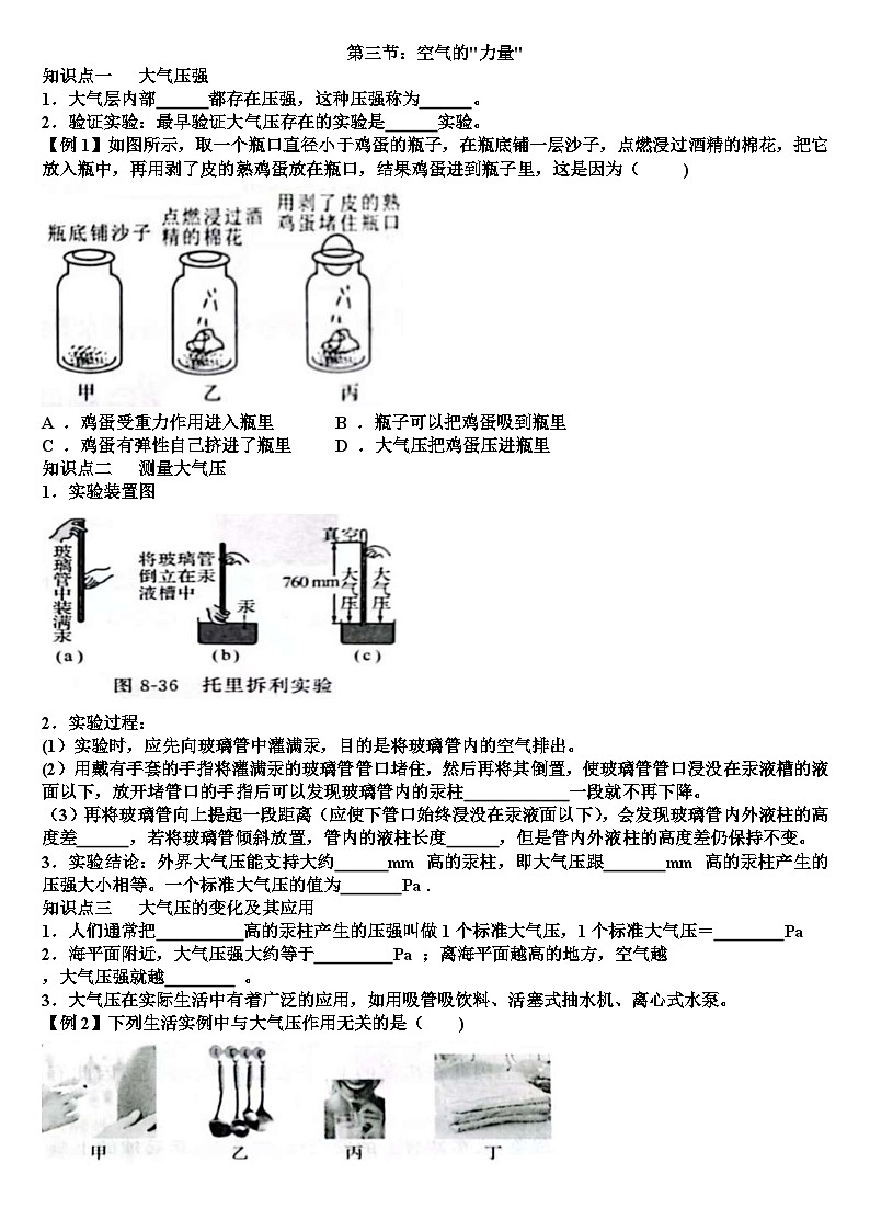 沪科版八年级物理第八章压强第三节空气的“力量”知识点+测试试题（含答案）第1页