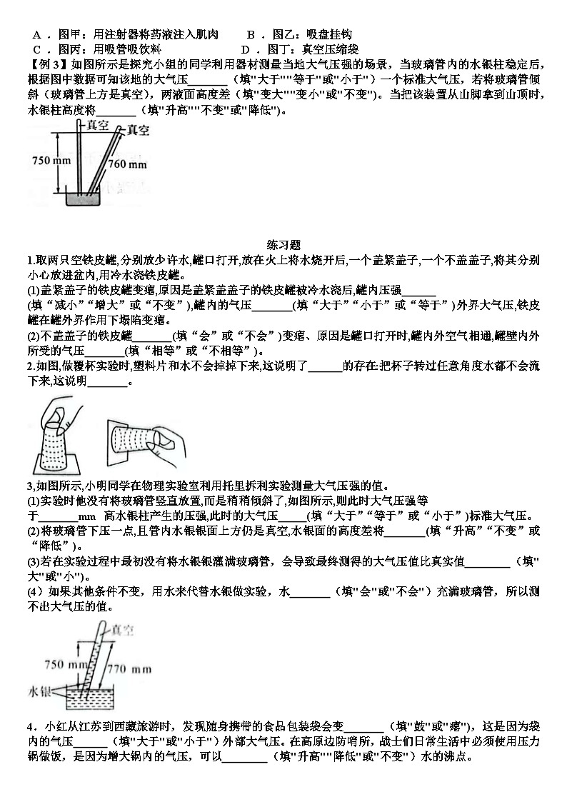 沪科版八年级物理第八章压强第三节空气的“力量”知识点+测试试题（含答案）第2页