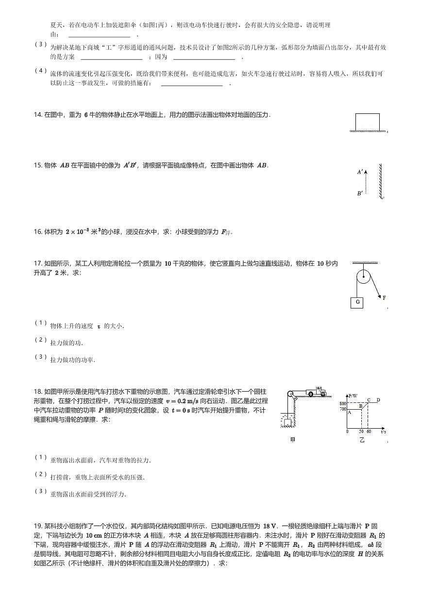 2025年上海中考模拟物理试卷(一)(含解析)第3页