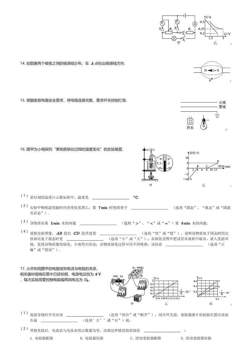 2024～2025学年重庆沙坪坝区重庆市南开中学初三(上)期末物理试卷(含解析)第3页