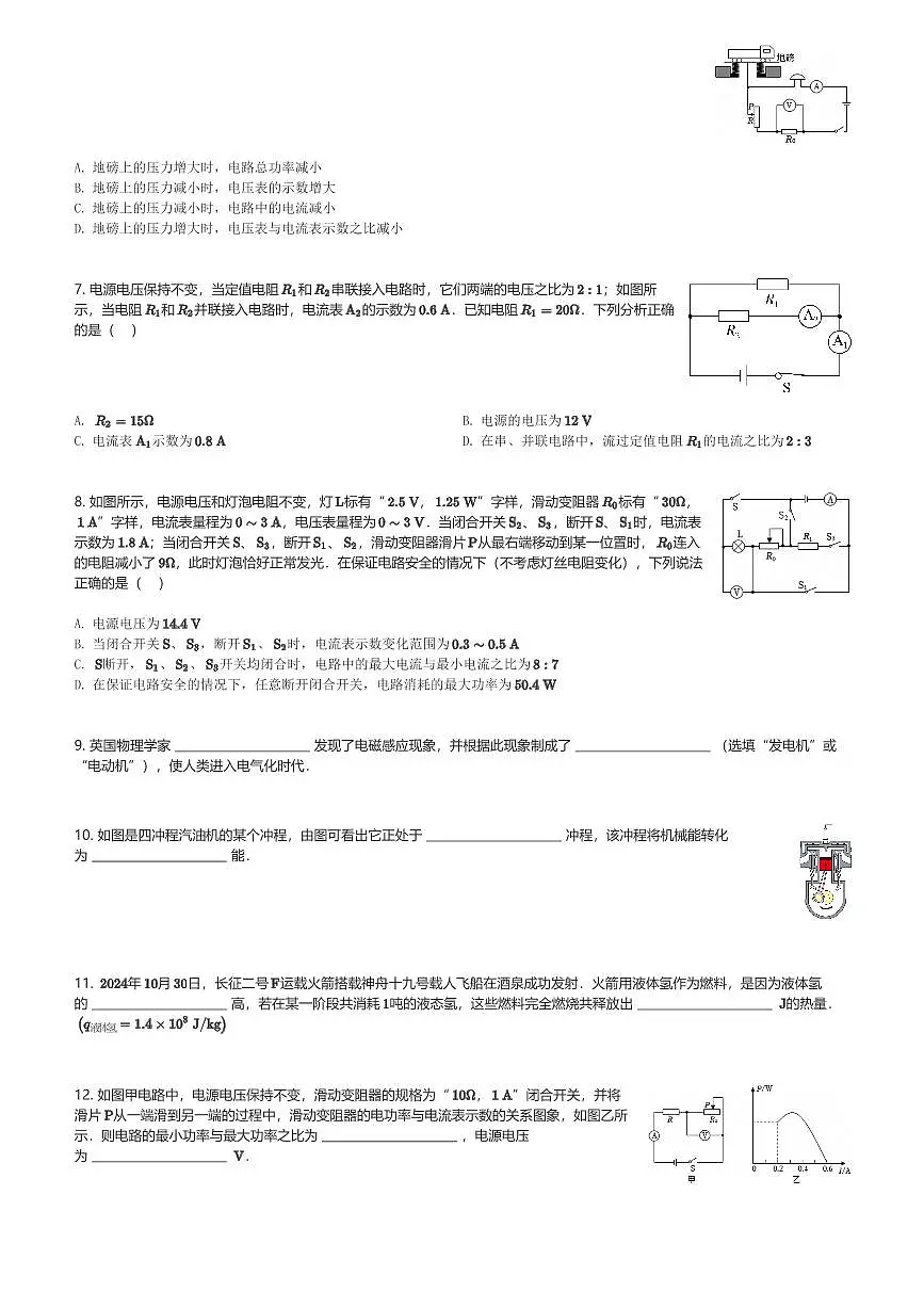 2024～2025学年重庆九龙坡区重庆实验外国语学校初三(上)期末物理试卷(含解析)第2页