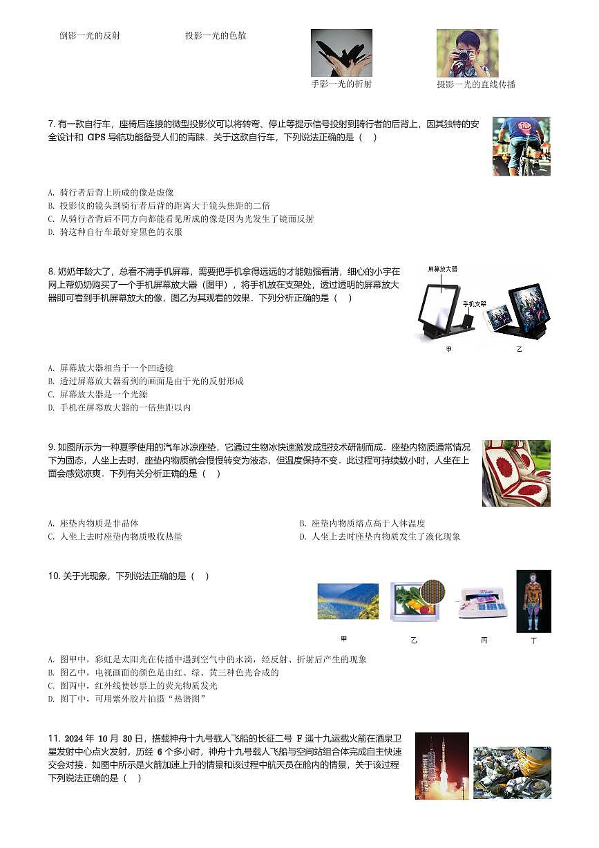 2024～2025学年陕西西安雁塔区西安市高新第一中学初二(上)期末物理试卷博雅班(含解析)第2页