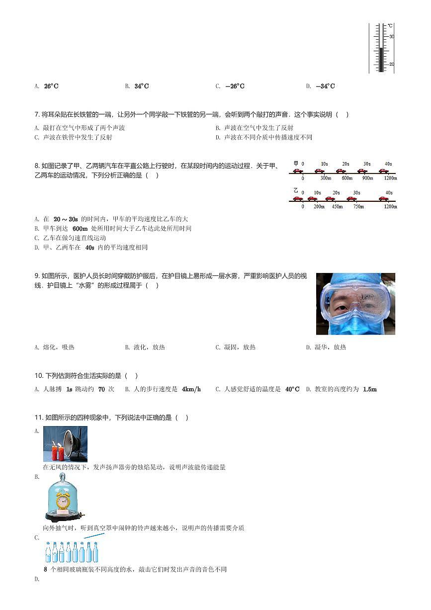天津市葛沽第一中学2024-2025学年八年级(上)期中考试物理试卷(含解析)第2页