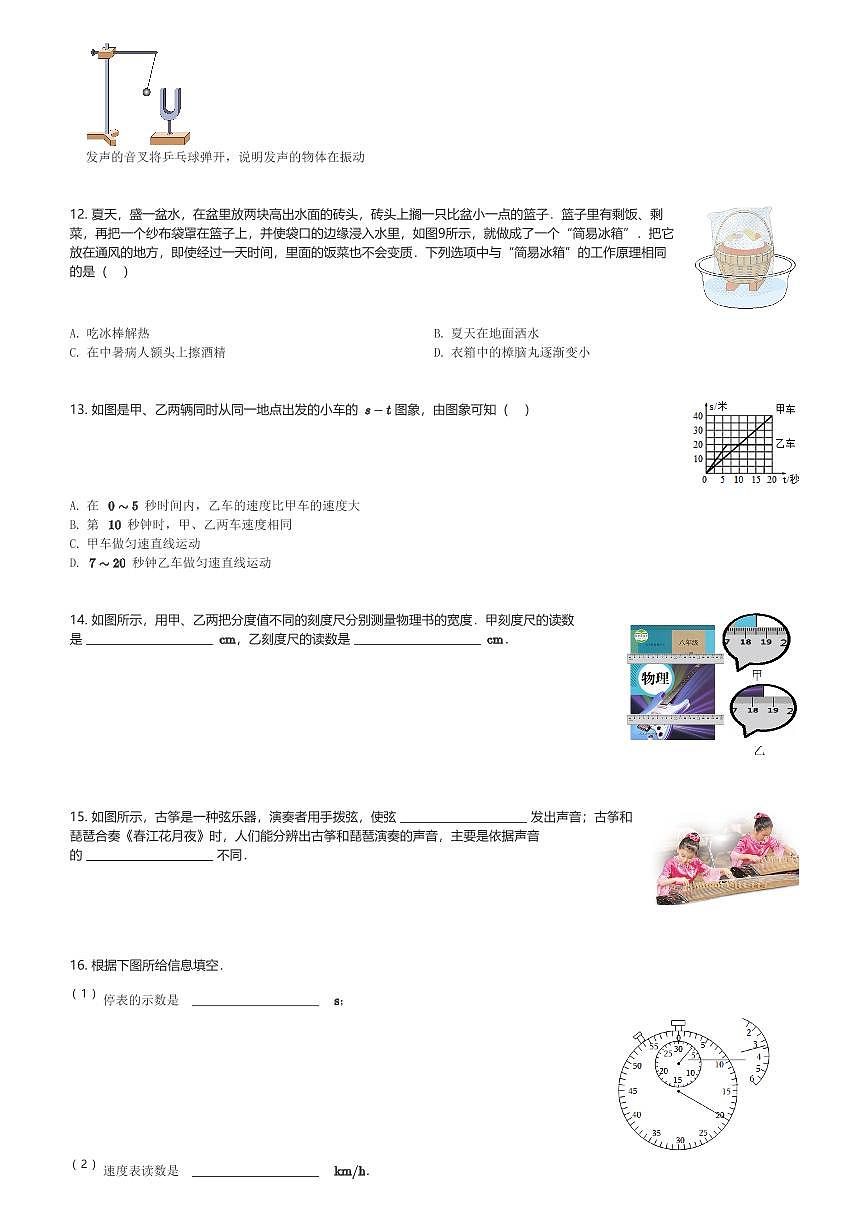 天津市葛沽第一中学2024-2025学年八年级(上)期中考试物理试卷(含解析)第3页