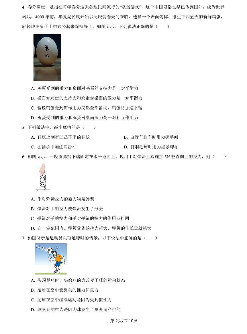 2022-2023青一八下第一次月考物理试卷第2页