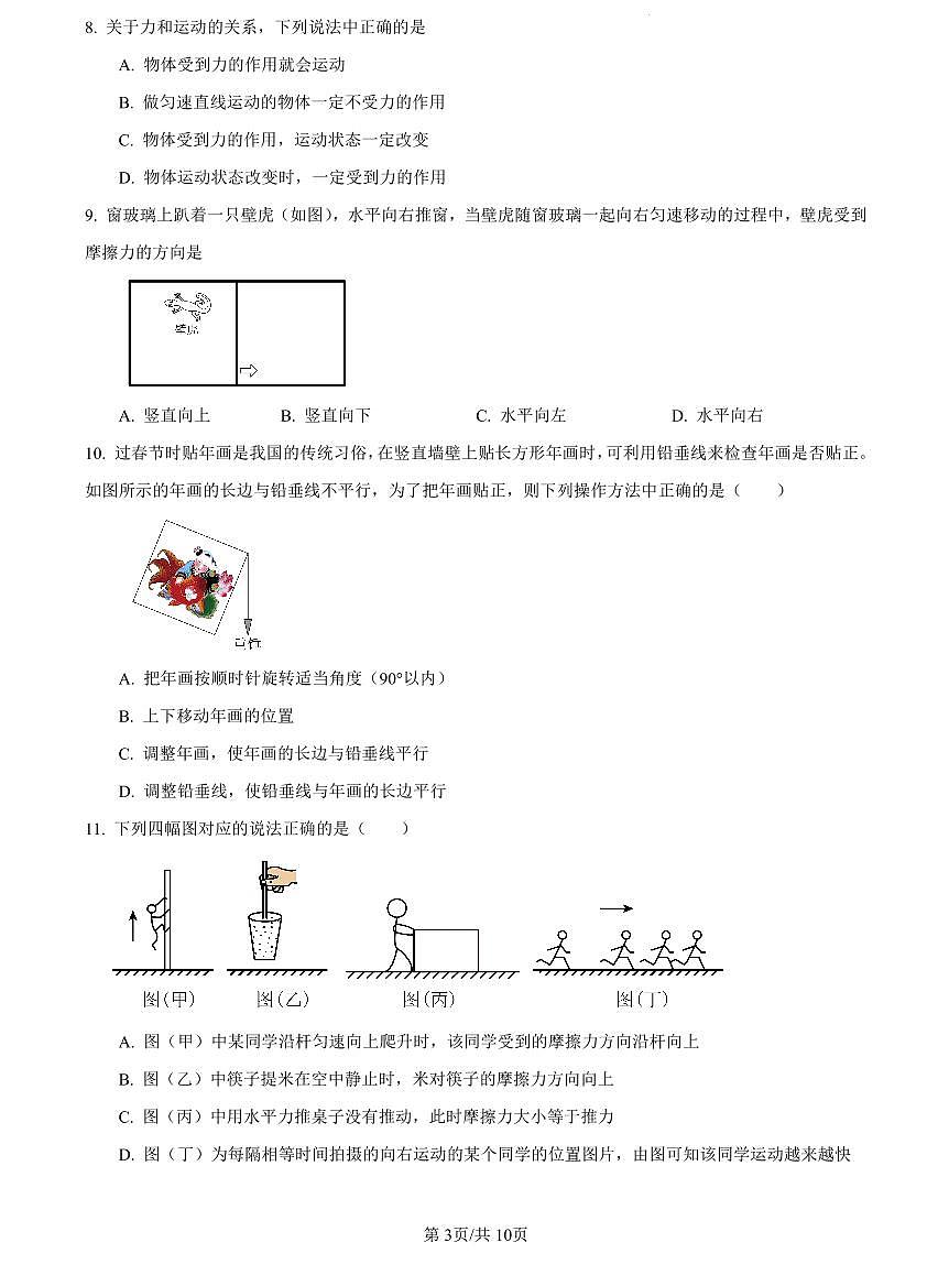 2022-2023青一八下第一次月考物理试卷第3页