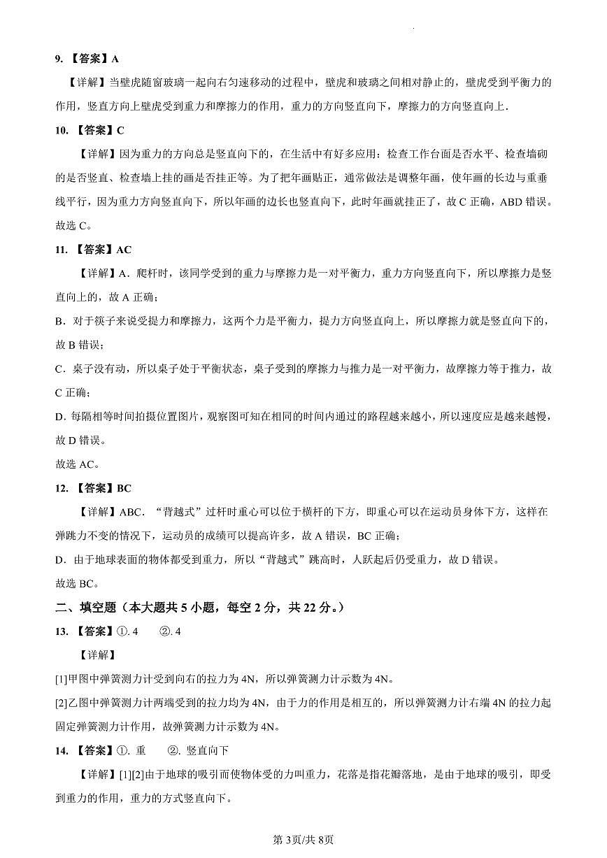 2022-2023青一八下第一次月考物理解析第3页