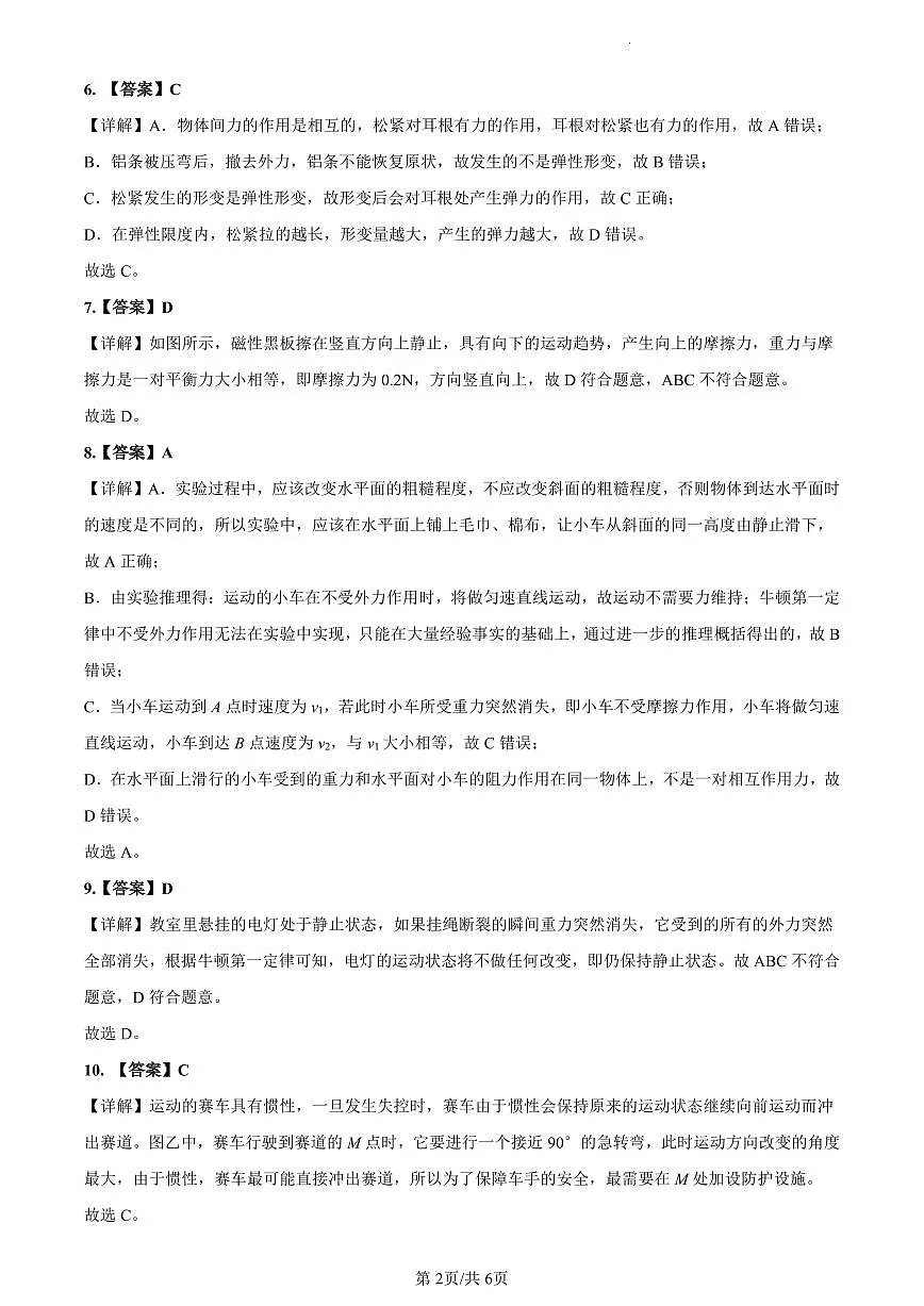2023-2024师大附中八下第一次月考物理解析第2页