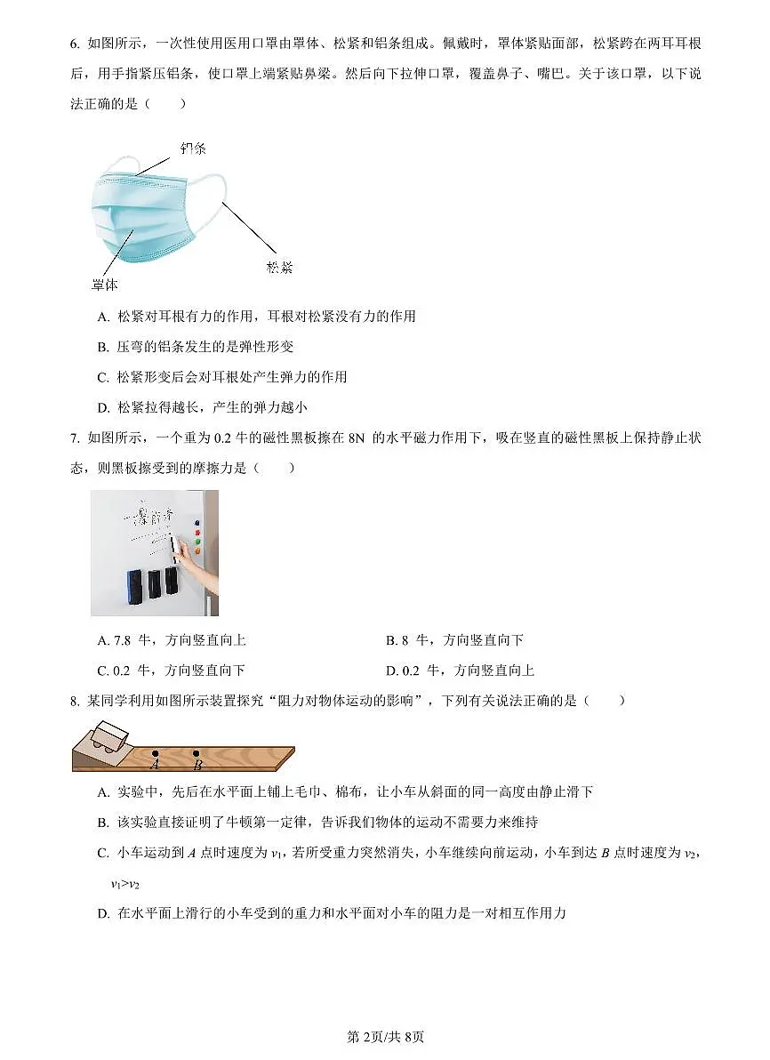 2023-2024师大附中八下第一次月考物理试卷第2页
