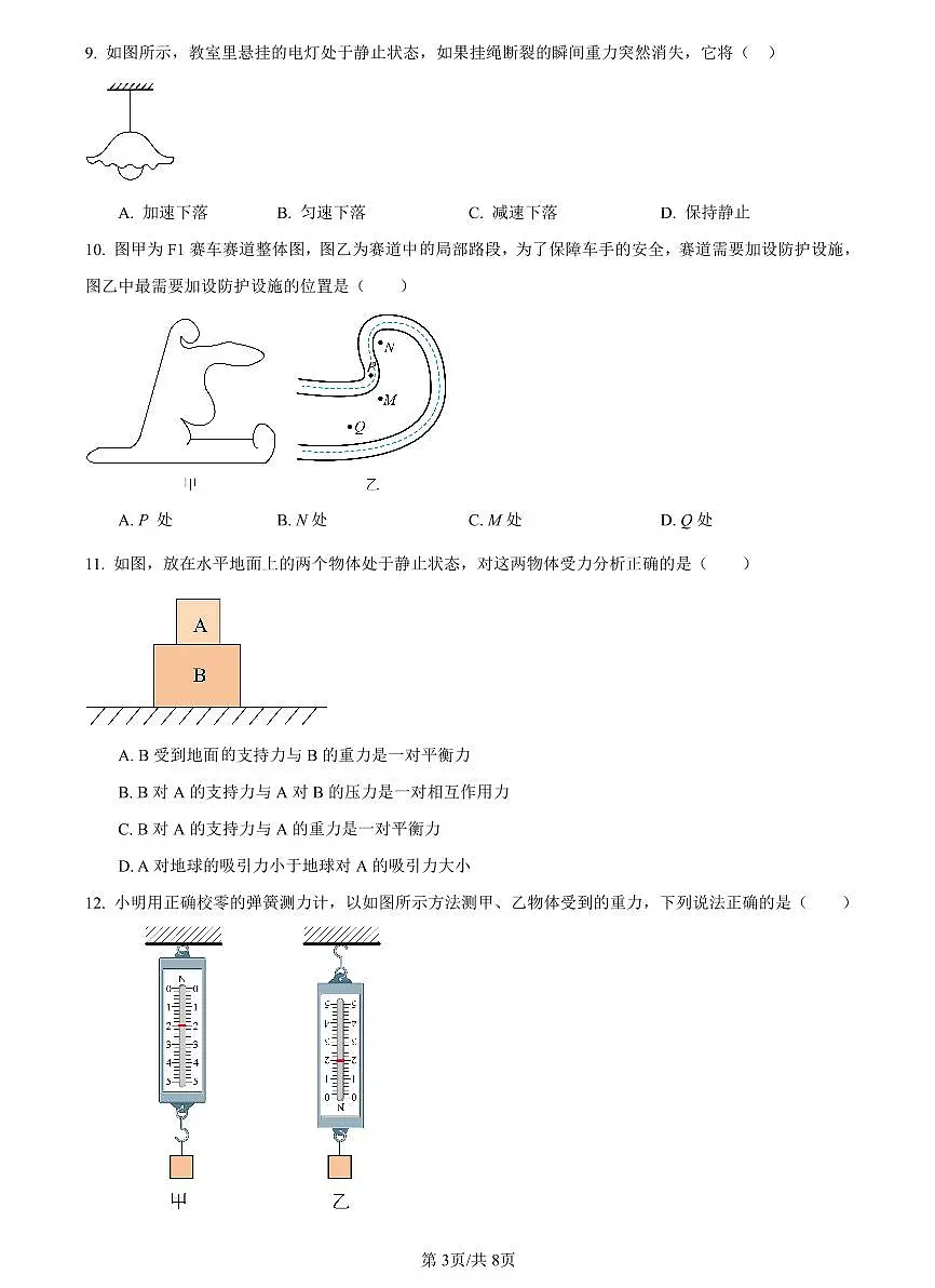 2023-2024师大附中八下第一次月考物理试卷第3页