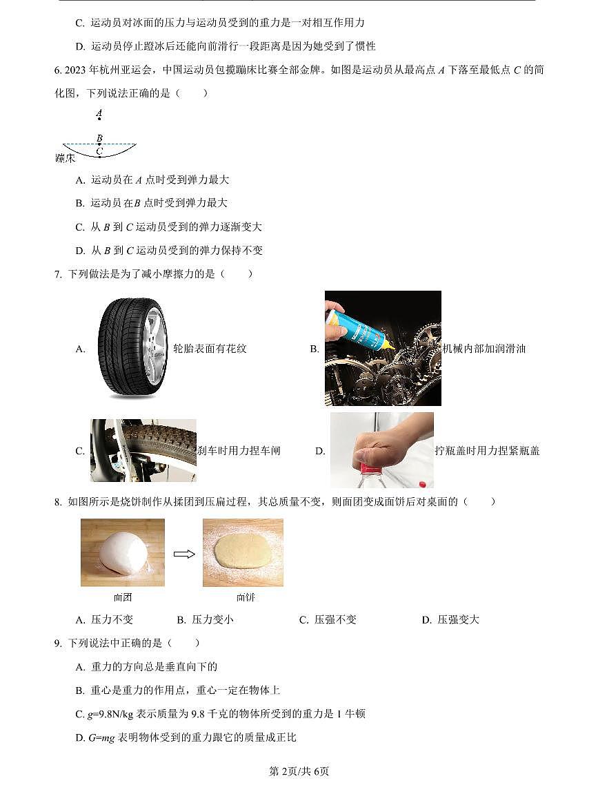 2023-2024西雅八下第一次月考物理试卷第2页