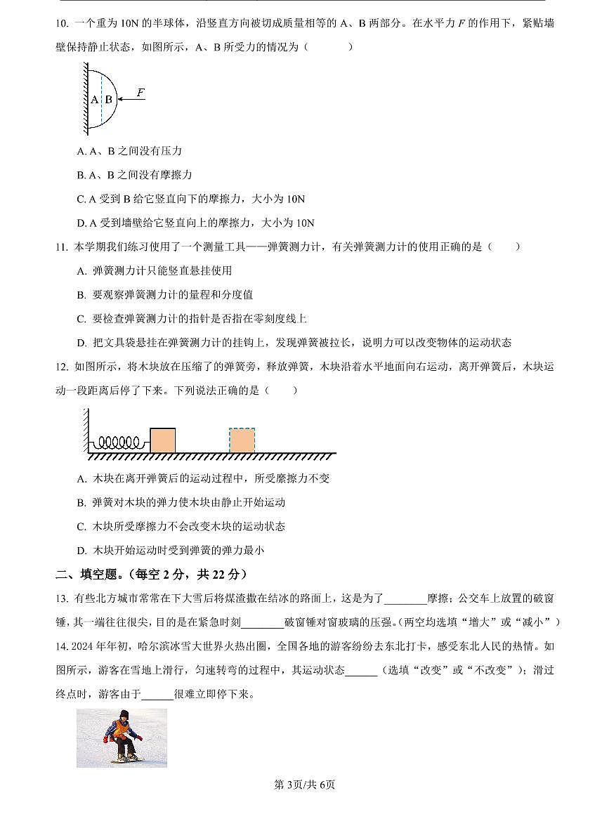 2023-2024西雅八下第一次月考物理试卷第3页
