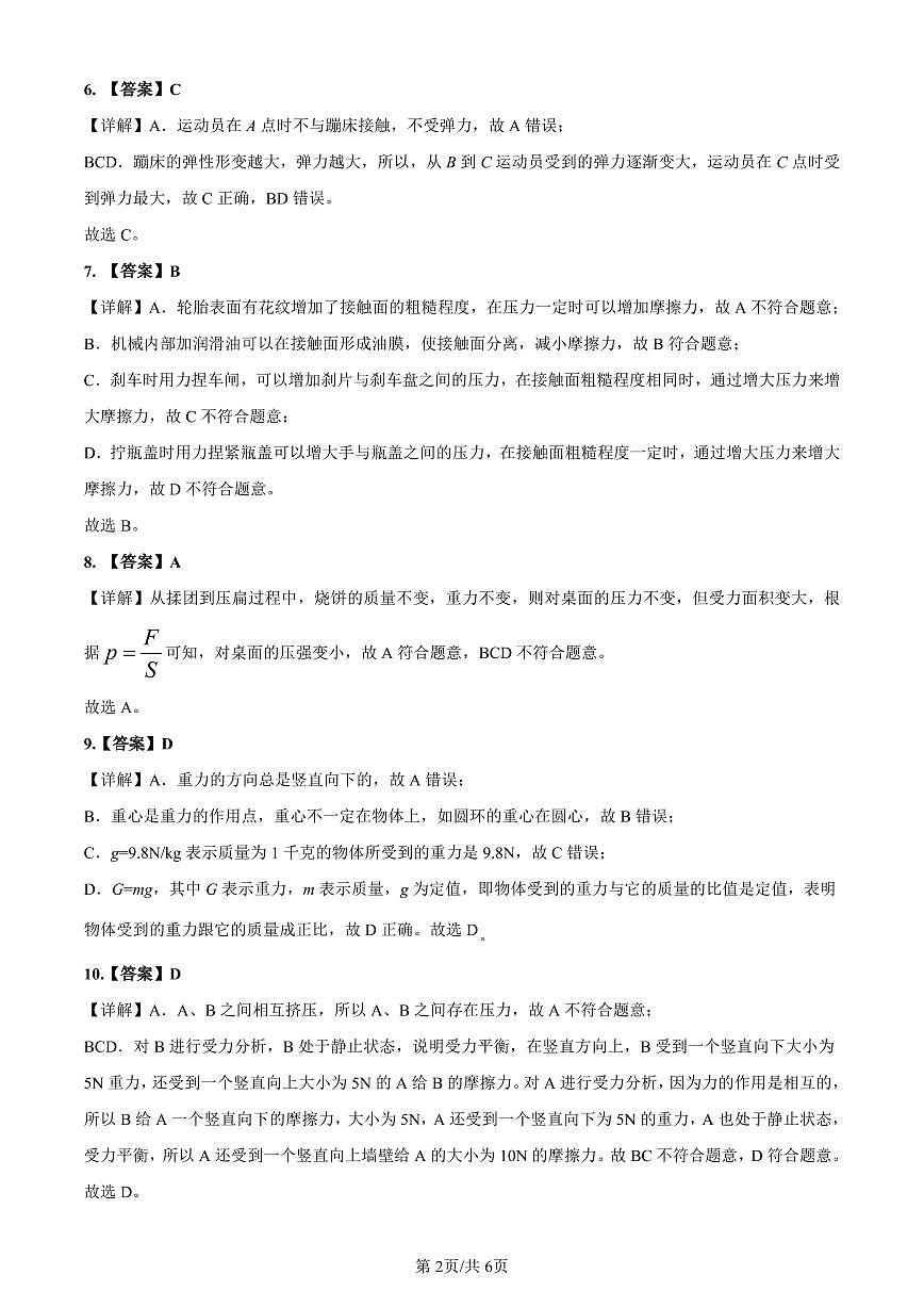 2023-2024西雅八下第一次月考物理解析第2页