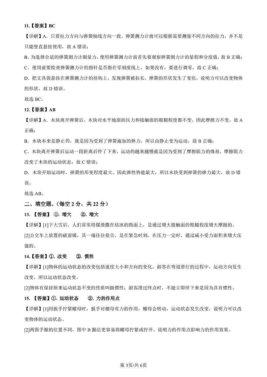 2023-2024西雅八下第一次月考物理解析第3页