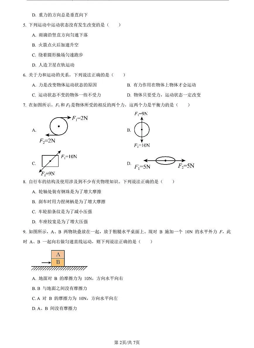 2023-2024青一八下第一次月考物理试卷第2页