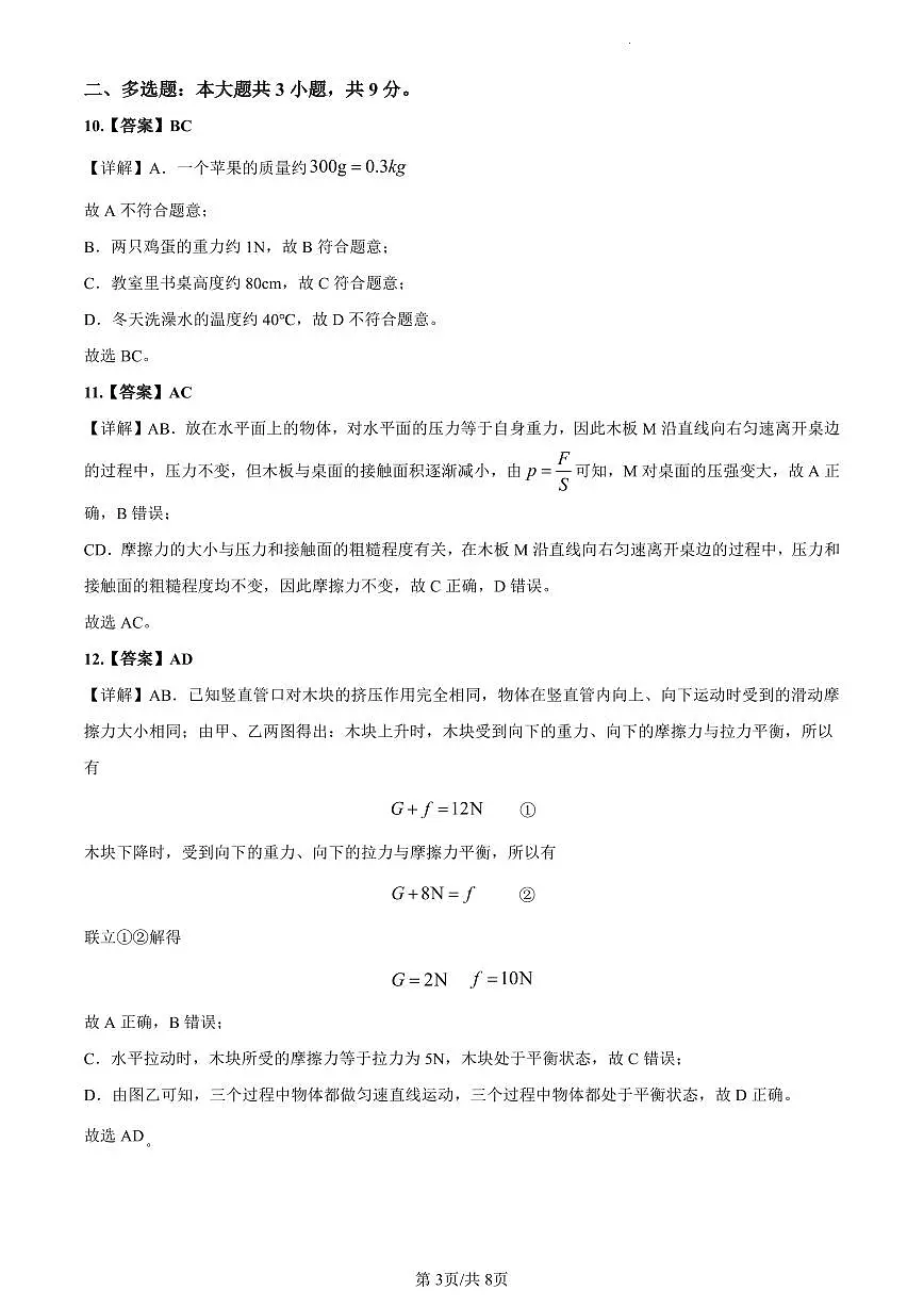 2023-2024青一八下第一次月考物理解析第3页