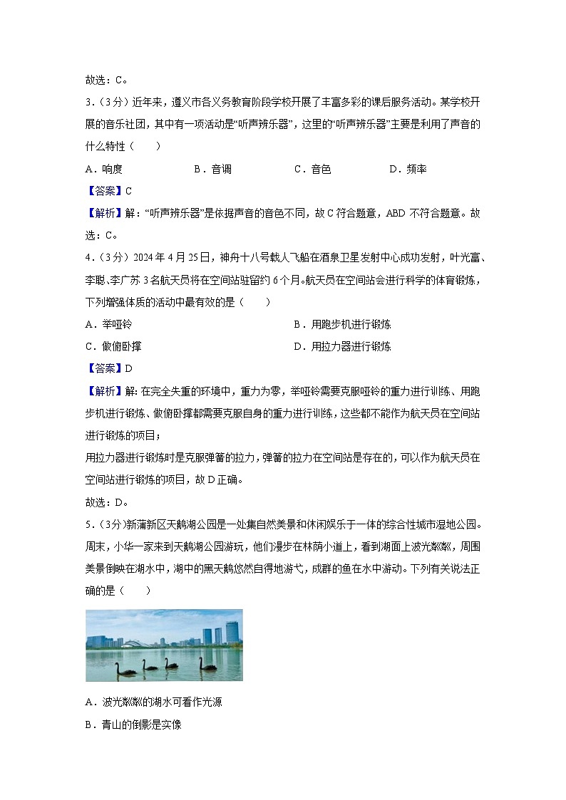 2024~2025学年贵州省遵义市新蒲新区八年级上学期期末物理试卷（解析版）第2页