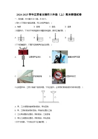 2024~2025学年江苏省无锡市八年级上学期期末考试物理试卷（解析版）