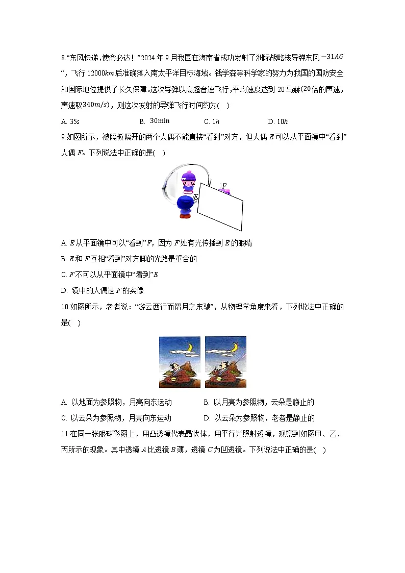 2024~2025学年江苏省无锡市八年级上学期期末考试物理试卷（解析版）第3页