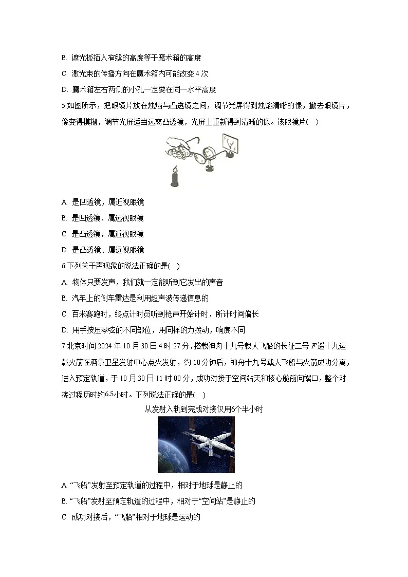 2024~2025学年江苏省扬州市仪征市八年级上学期期末物理试卷（解析版）第2页