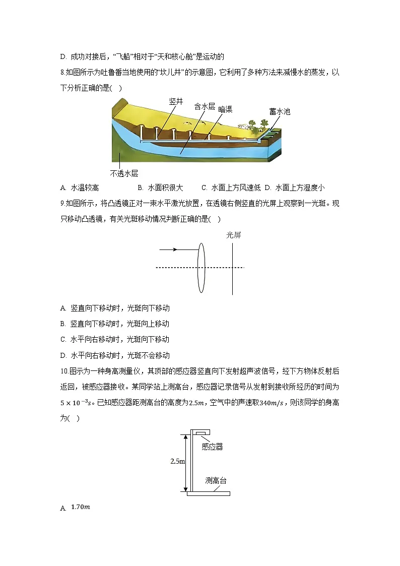 2024~2025学年江苏省扬州市仪征市八年级上学期期末物理试卷（解析版）第3页