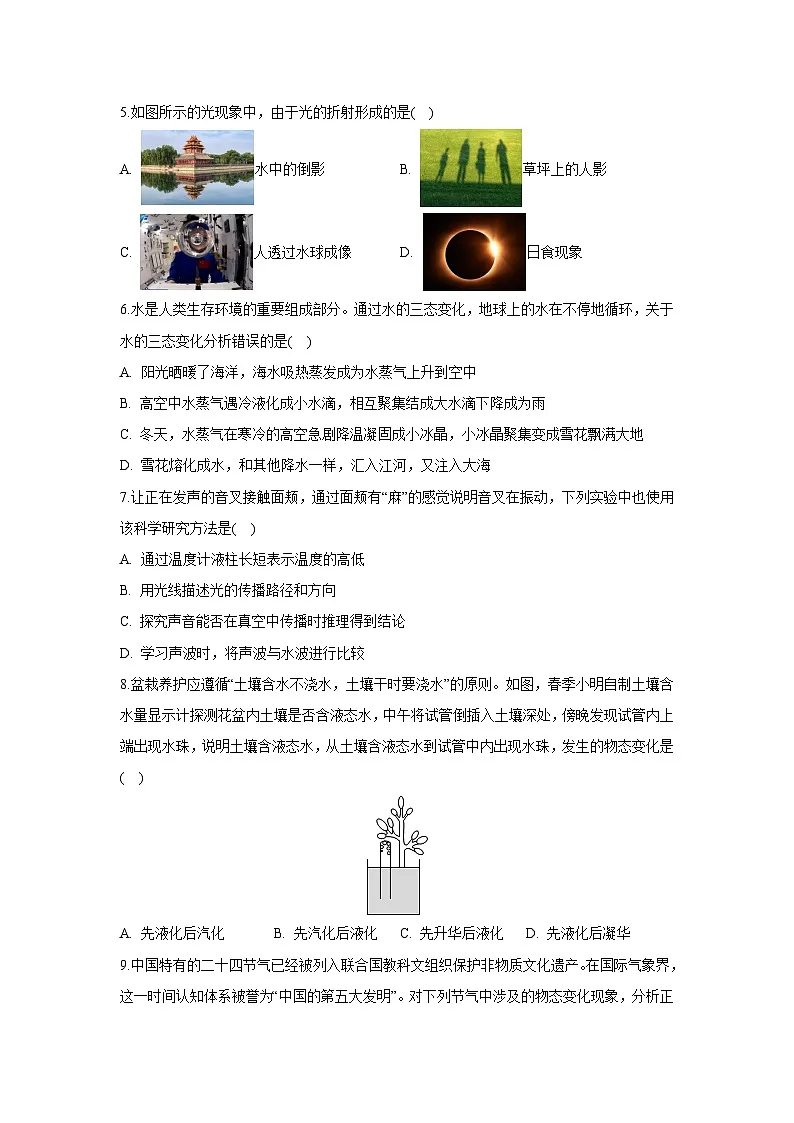 2024~2025学年江苏省扬州市江都区八年级上学期期末物理试卷（解析版）第2页
