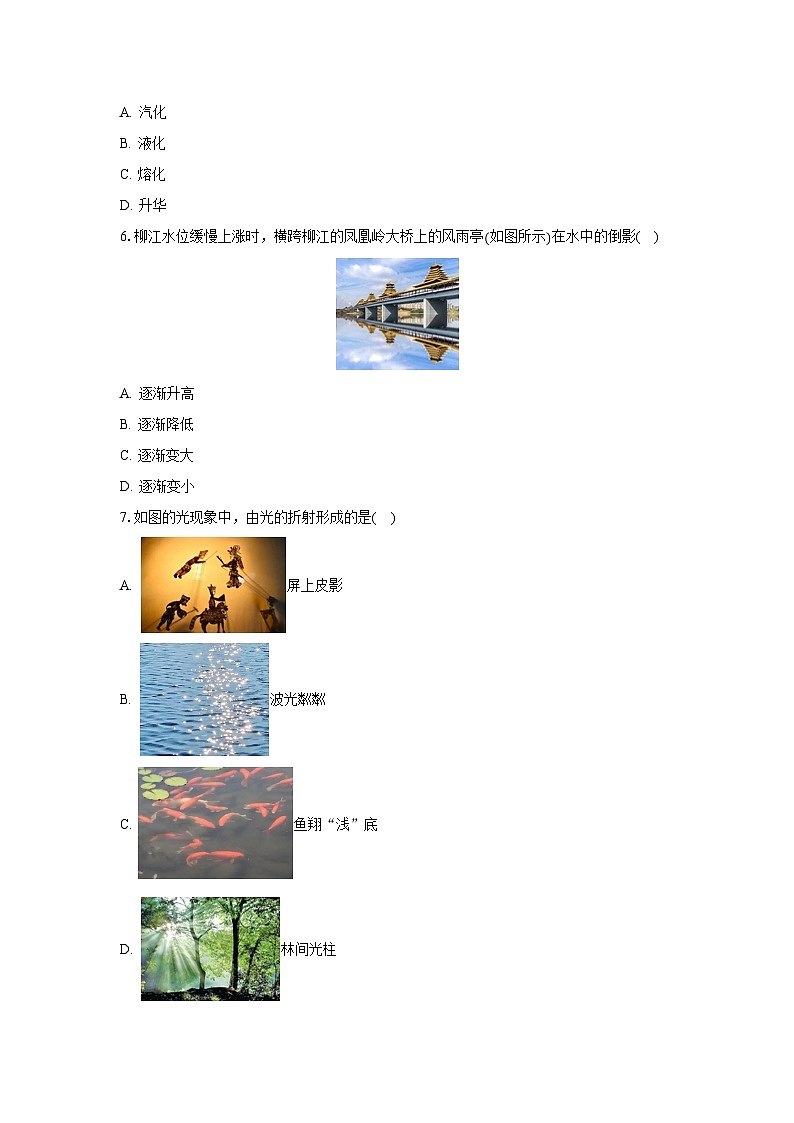 2024~2025学年广西壮族自治区北海市八年级上学期1月期末物理试卷（解析版）第2页