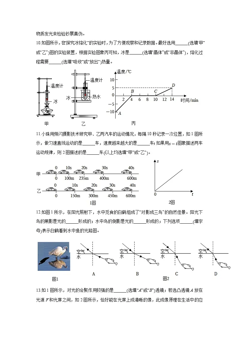 2024~2025学年广东省珠海市香洲区八年级上学期期末考试物理试卷（解析版）第3页