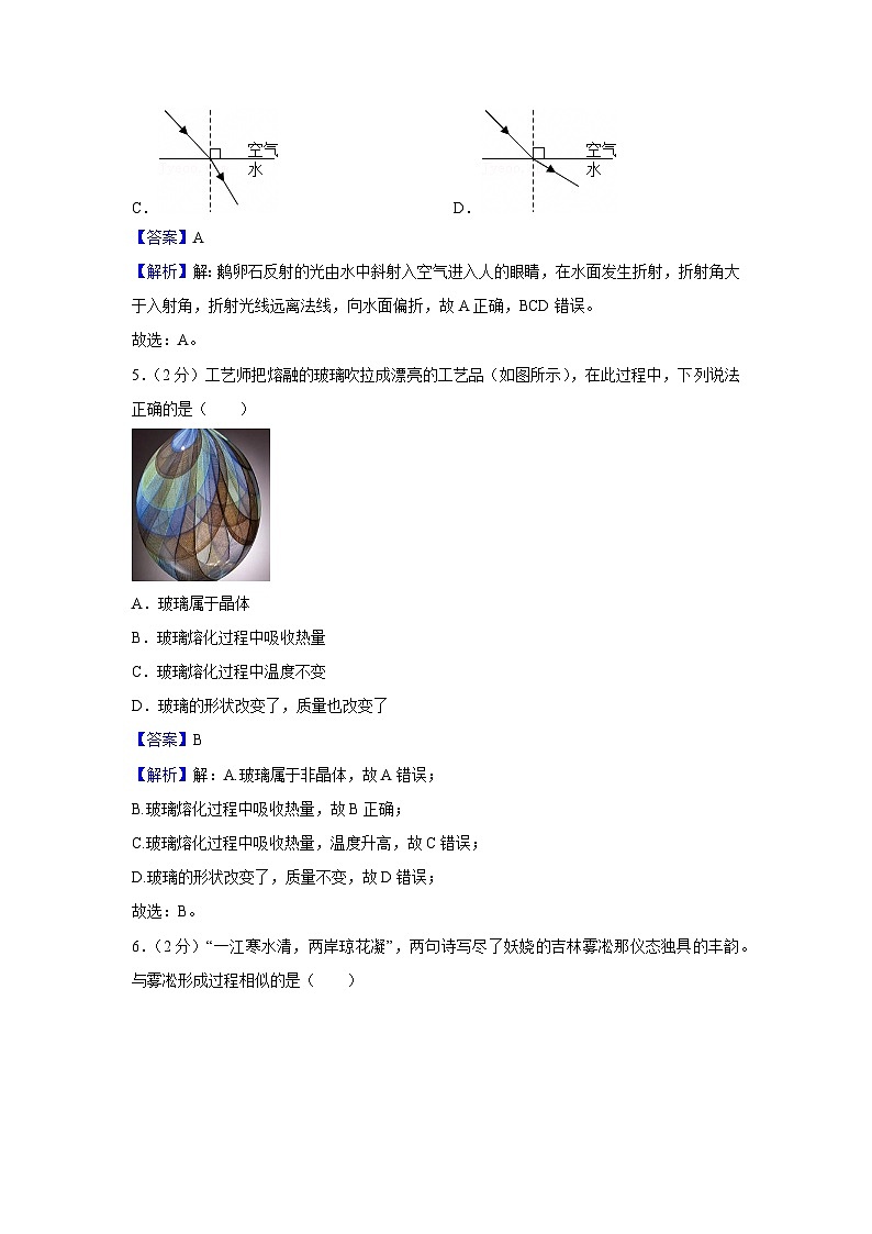 2024~2025学年吉林省长春市绿园区八年级上学期期末物理试卷（解析版）第3页