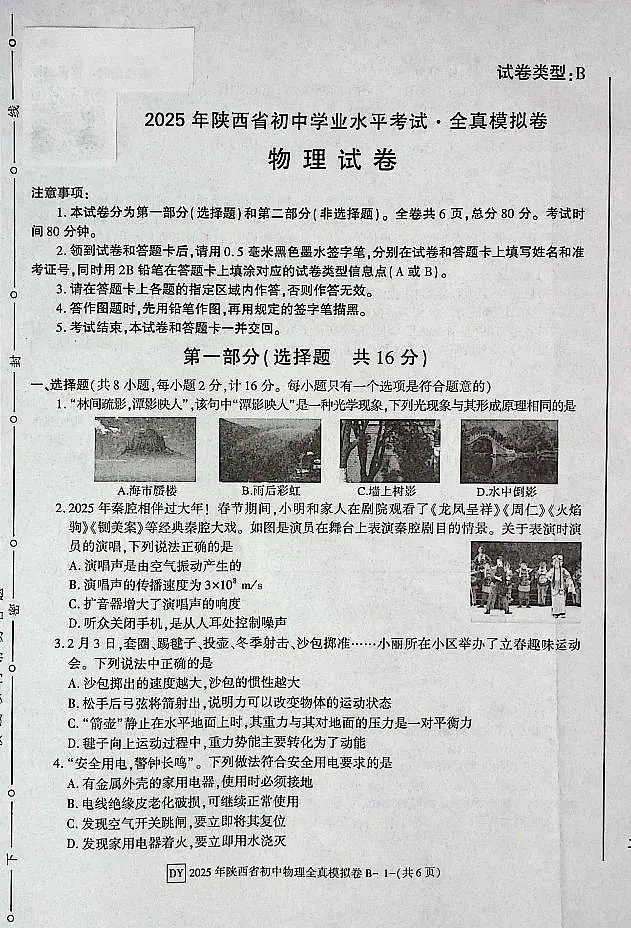 2025年陕西省初中物理学业水平考试试卷第1页
