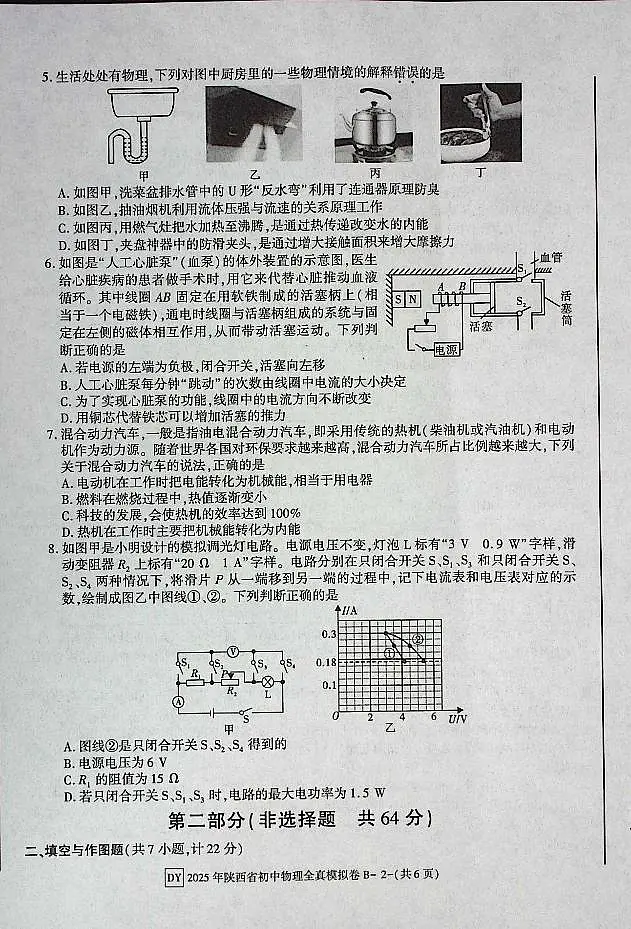 2025年陕西省初中物理学业水平考试试卷第2页