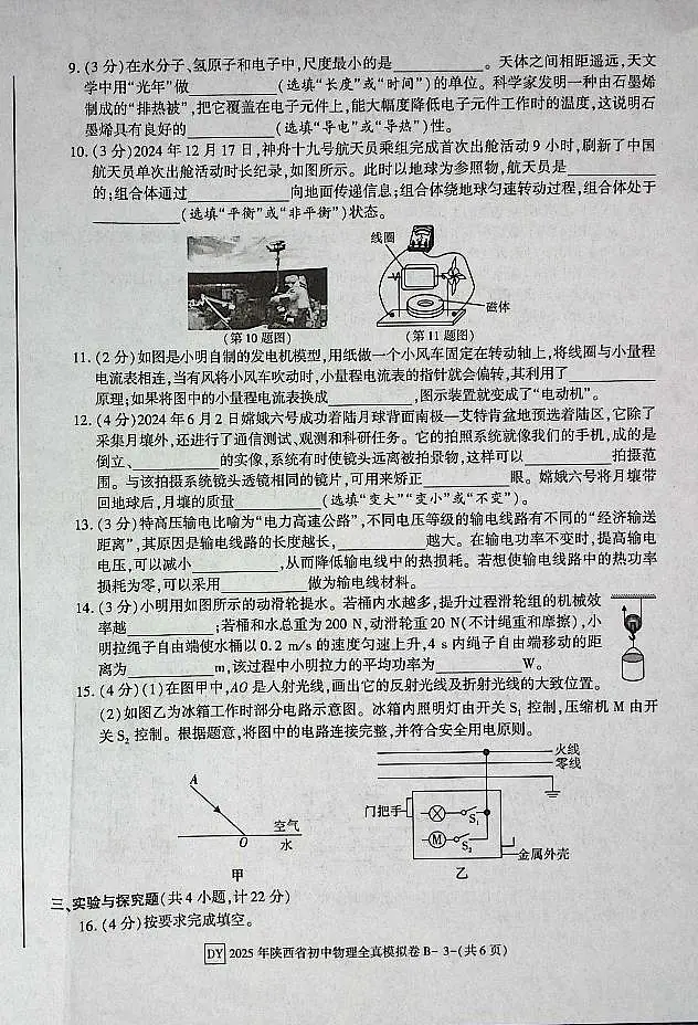 2025年陕西省初中物理学业水平考试试卷第3页