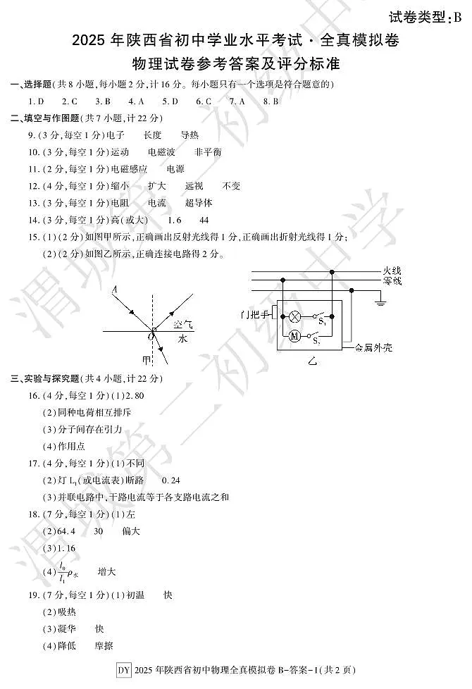 物理答案第1页