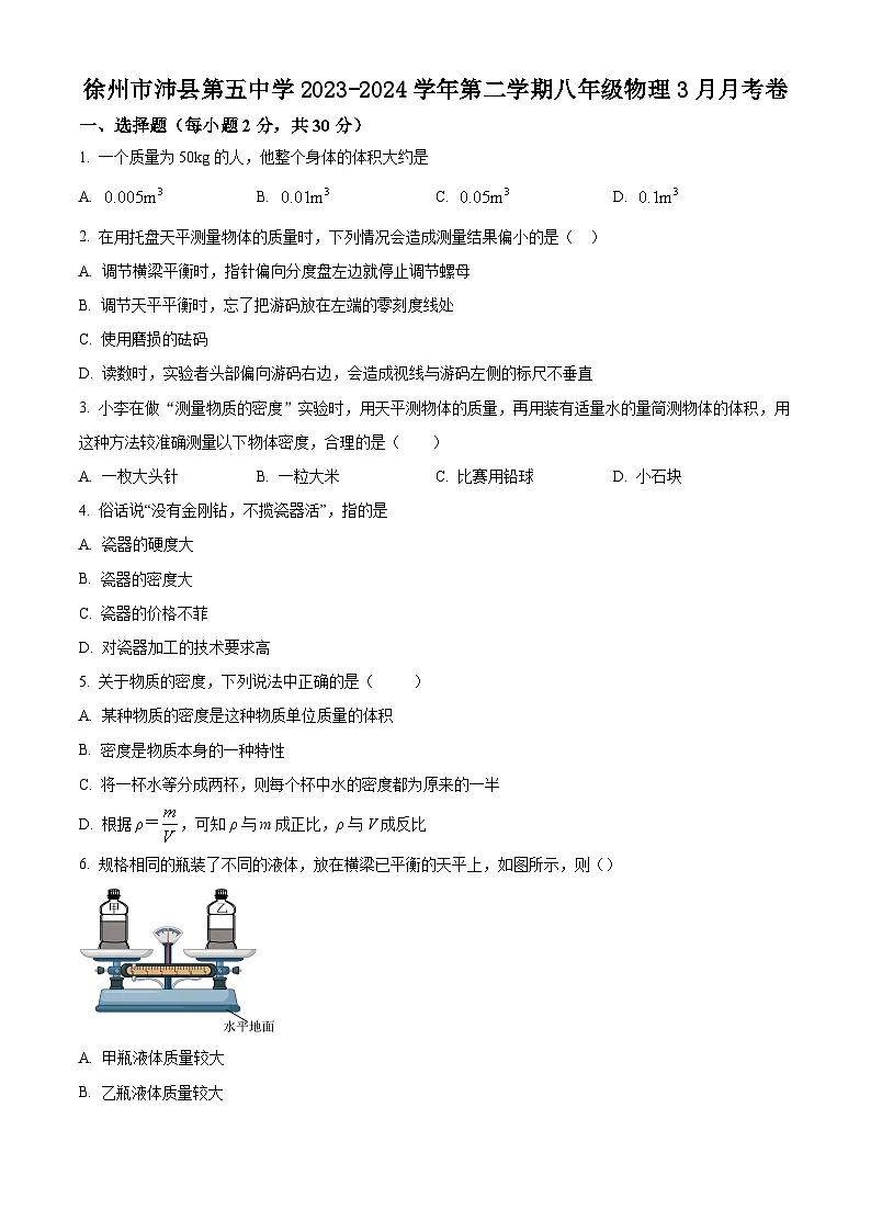 徐州市沛县第五中学2023-2024学年第二学期八年级物理3月月考卷（含解析）第1页