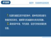 10.4 機械能轉(zhuǎn)化及其應(yīng)用 八年級物理全一冊（滬科版2024）課件