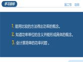 10.2 功率（教学课件）八年级物理全一册同步高效课堂（沪科版2024）