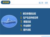 10.2 功率（教学课件）八年级物理全一册同步高效课堂（沪科版2024）