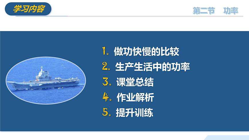 10.2 功率（教学课件）八年级物理全一册同步高效课堂（沪科版2024）第5页