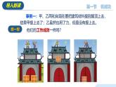 10.1 機(jī)械功（教學(xué)課件）八年級(jí)物理全一冊(cè)同步高效課堂（滬科版2024）
